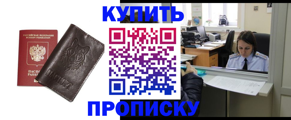 прописка штамп в Куртамыше