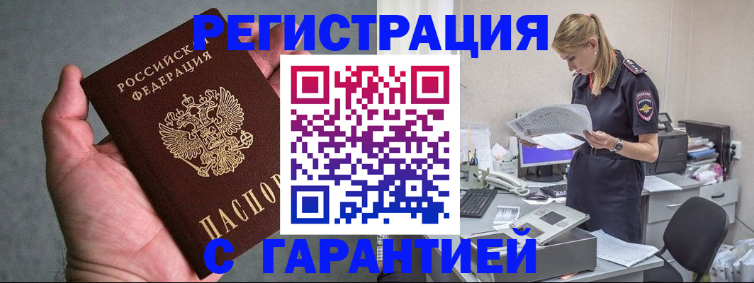 временная регистрация для всех в Куртамыше